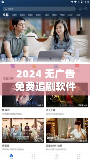 2024 无广告免费追剧软件推荐：畅享海量精彩剧集