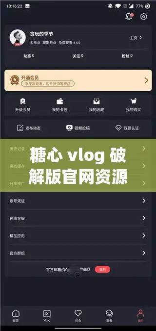 糖心 vlog 破解版官网资源分享及相关探讨