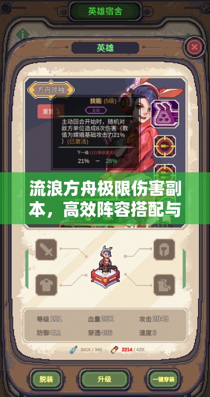 流浪方舟极限伤害副本，高效阵容搭配与策略秘籍全解析