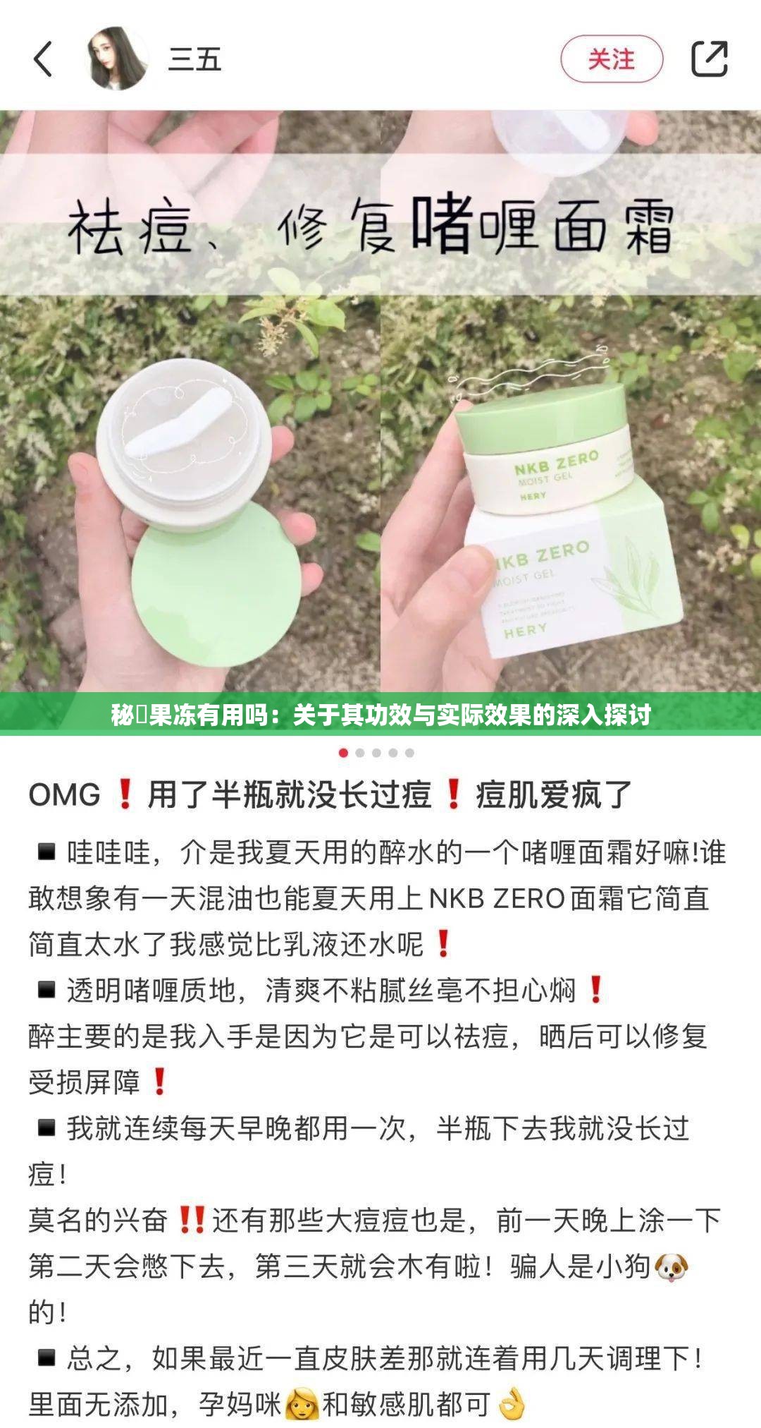 秘媞果冻有用吗：关于其功效与实际效果的深入探讨