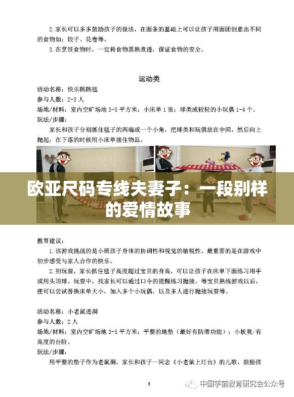 欧亚尺码专线夫妻子：一段别样的爱情故事