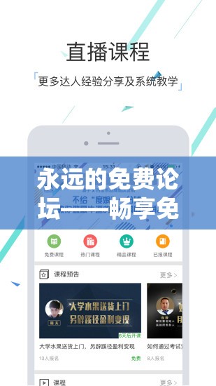 永远的免费论坛——畅享免费资源交流平台