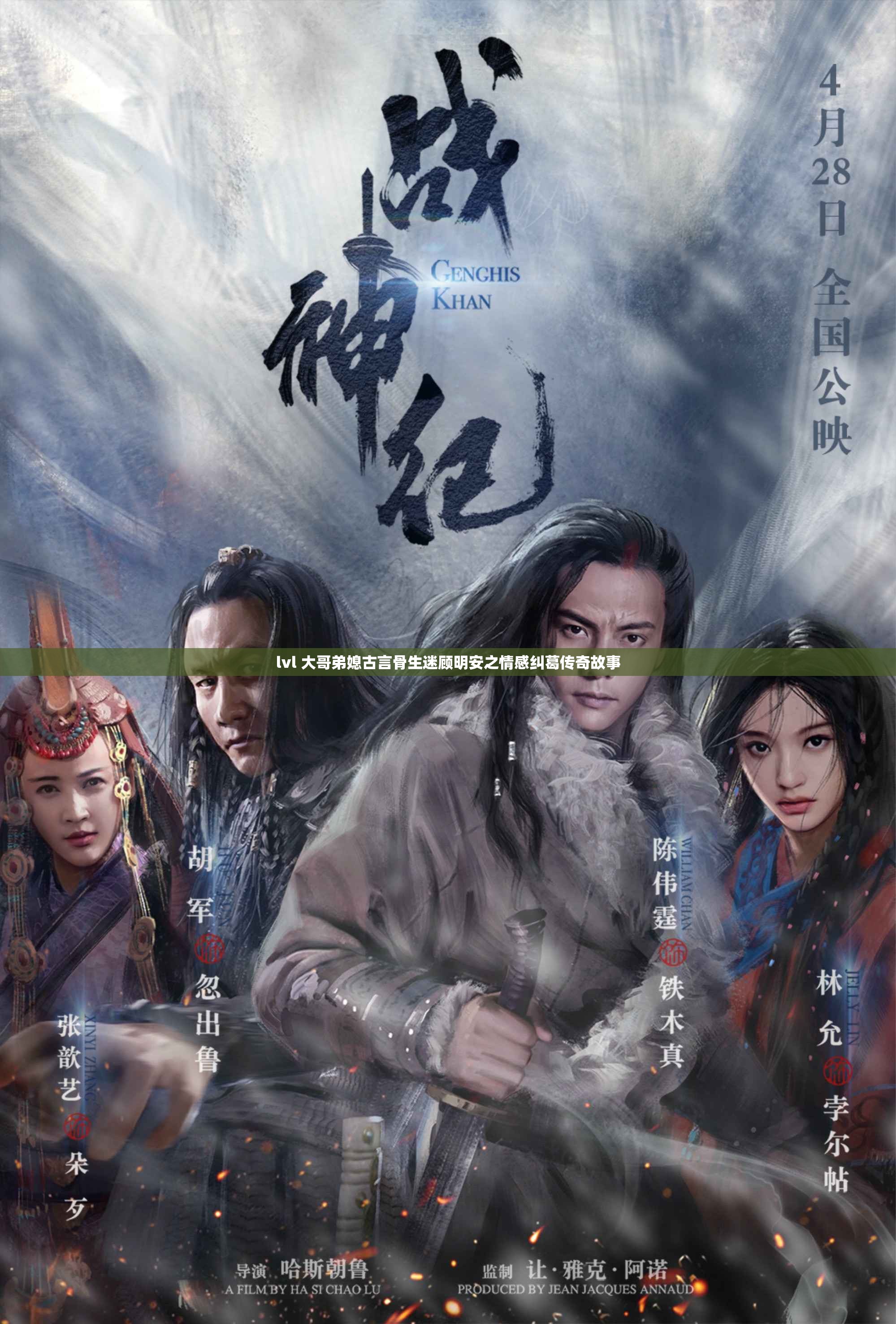 lvl 大哥弟媳古言骨生迷顾明安之情感纠葛传奇故事