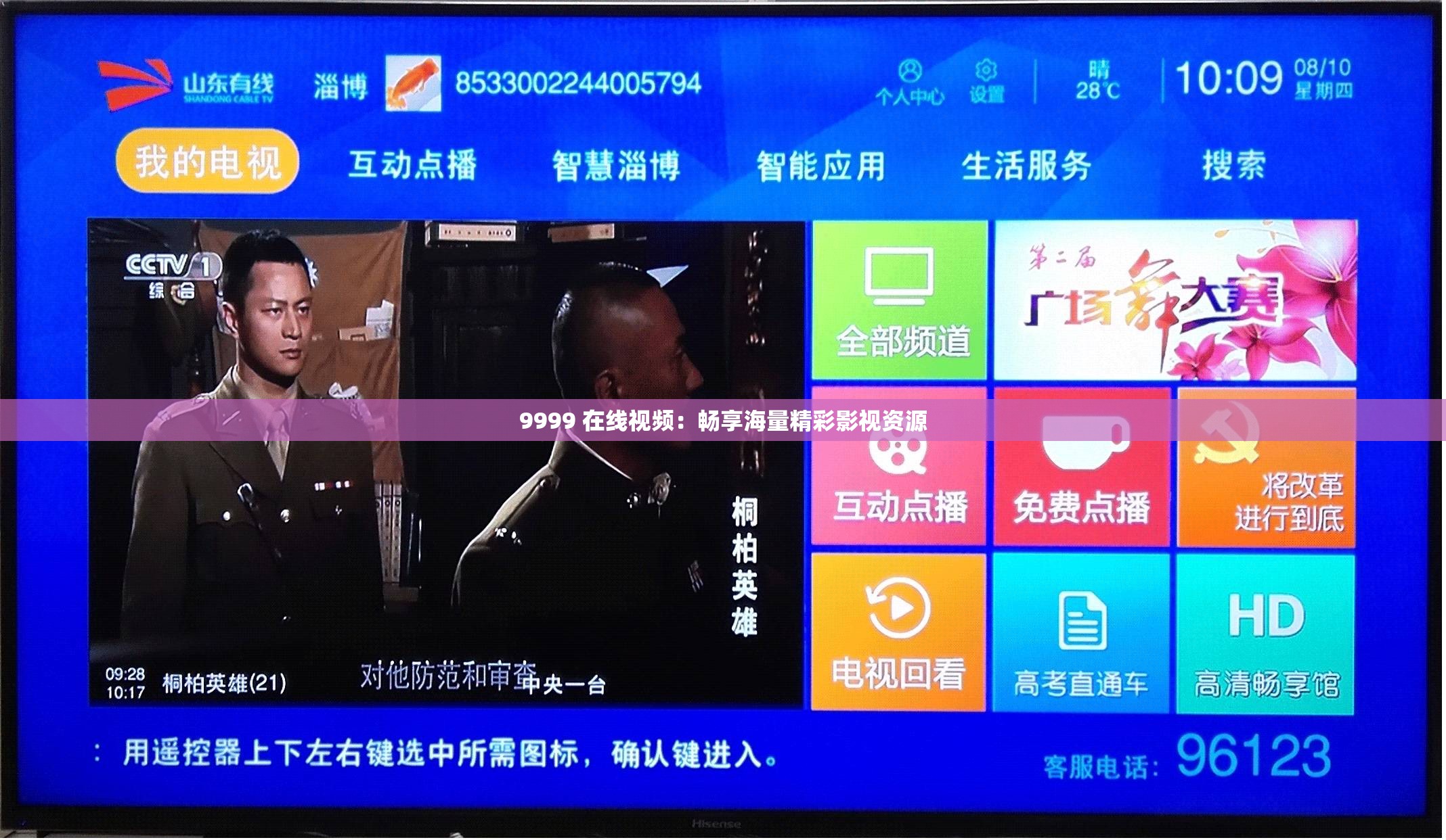 9999 在线视频：畅享海量精彩影视资源