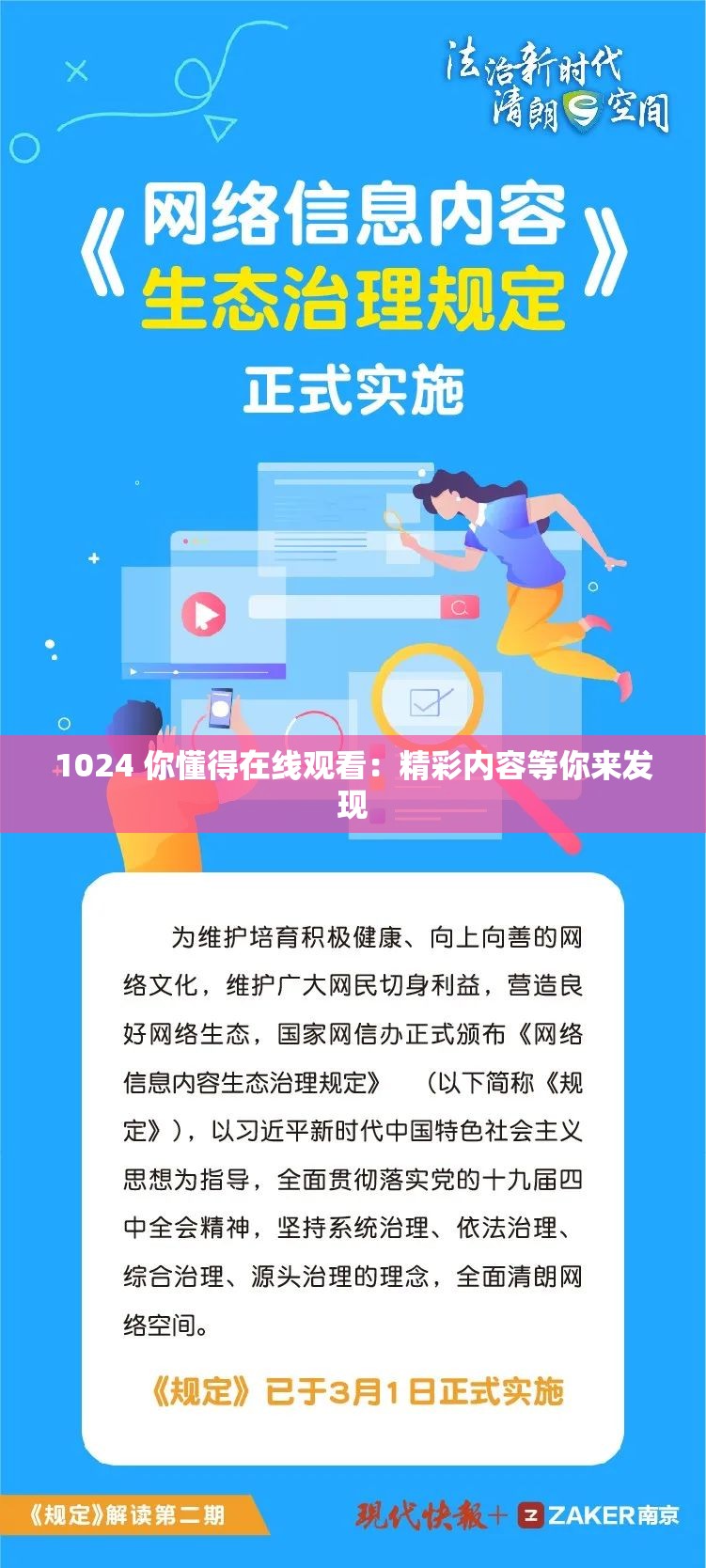 1024 你懂得在线观看：精彩内容等你来发现