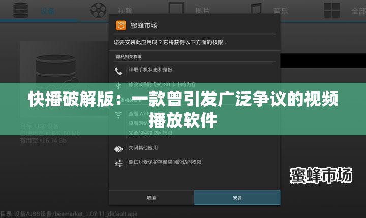快播破解版：一款曾引发广泛争议的视频播放软件