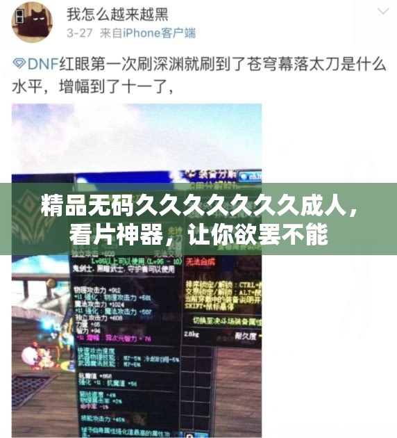 精品无码久久久久久久久成人，看片神器，让你欲罢不能