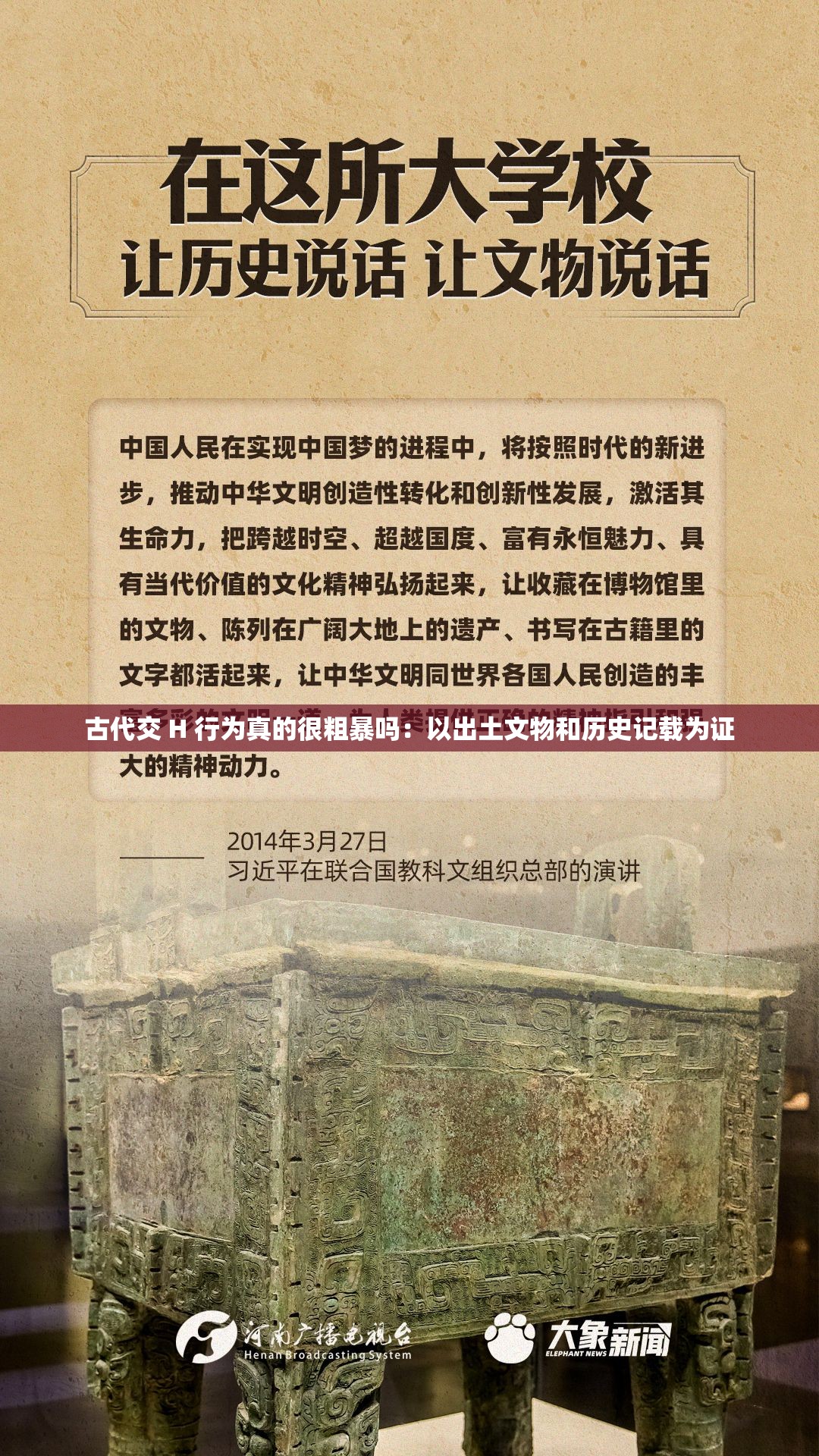 古代交 H 行为真的很粗暴吗：以出土文物和历史记载为证