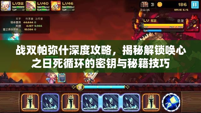 战双帕弥什深度攻略，揭秘解锁唤心之日死循环的密钥与秘籍技巧