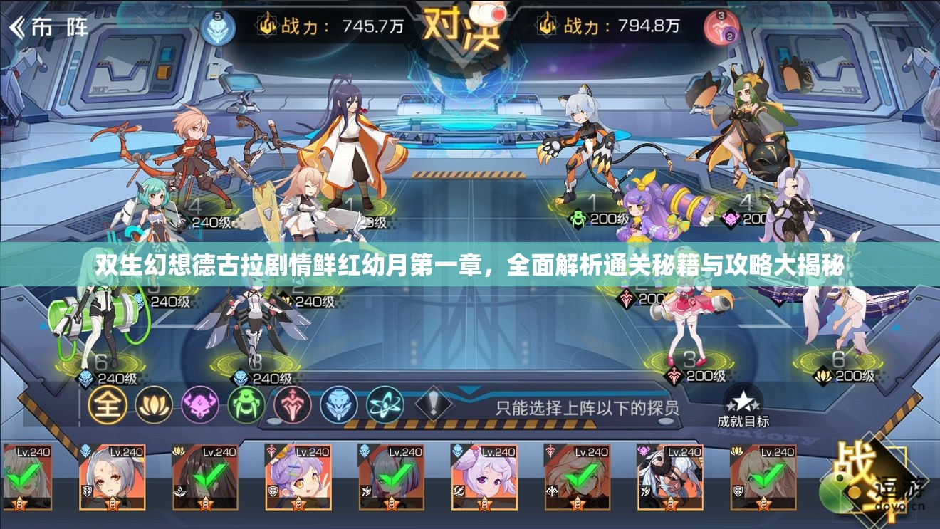 双生幻想德古拉剧情鲜红幼月第一章，全面解析通关秘籍与攻略大揭秘