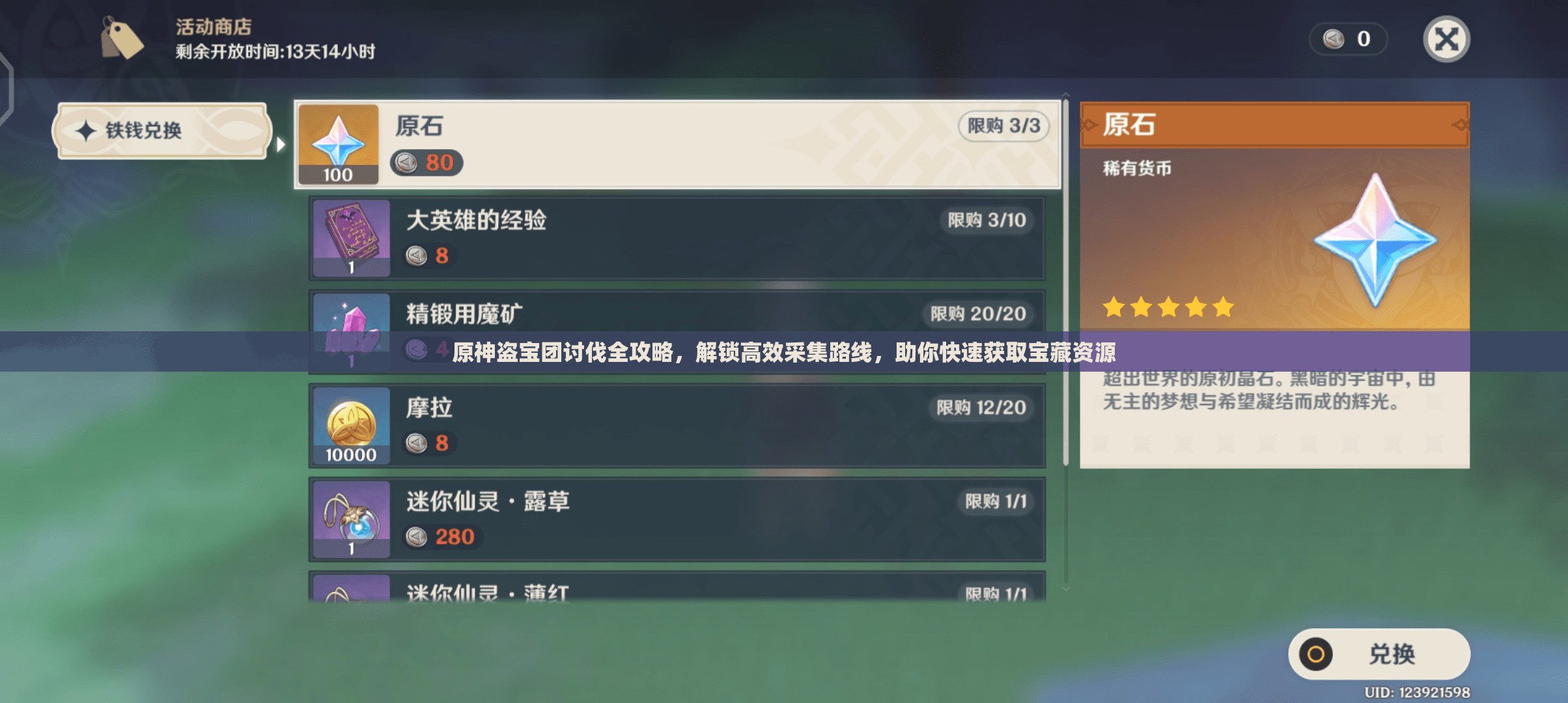 原神盗宝团讨伐全攻略，解锁高效采集路线，助你快速获取宝藏资源