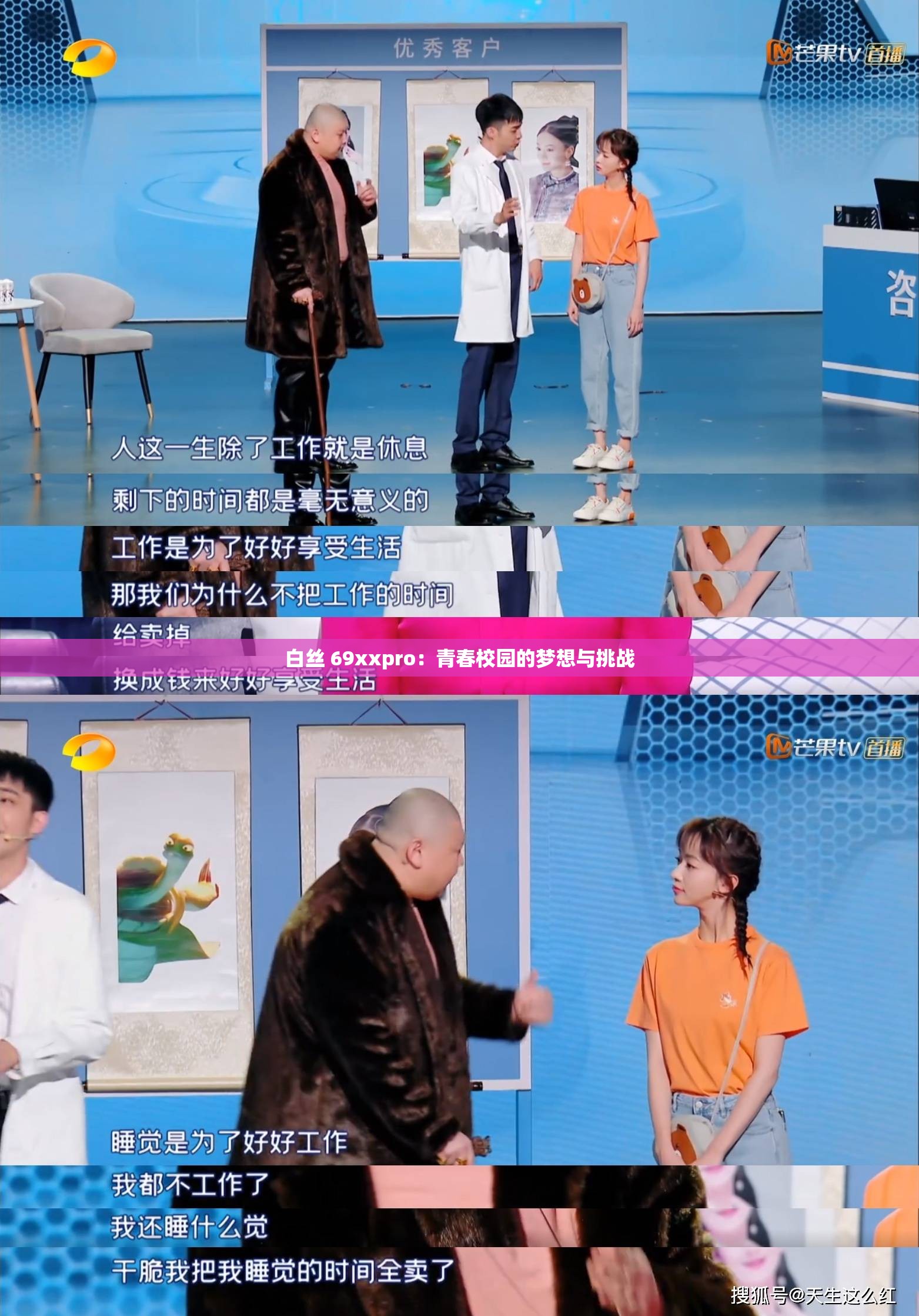 白丝 69xxpro：青春校园的梦想与挑战