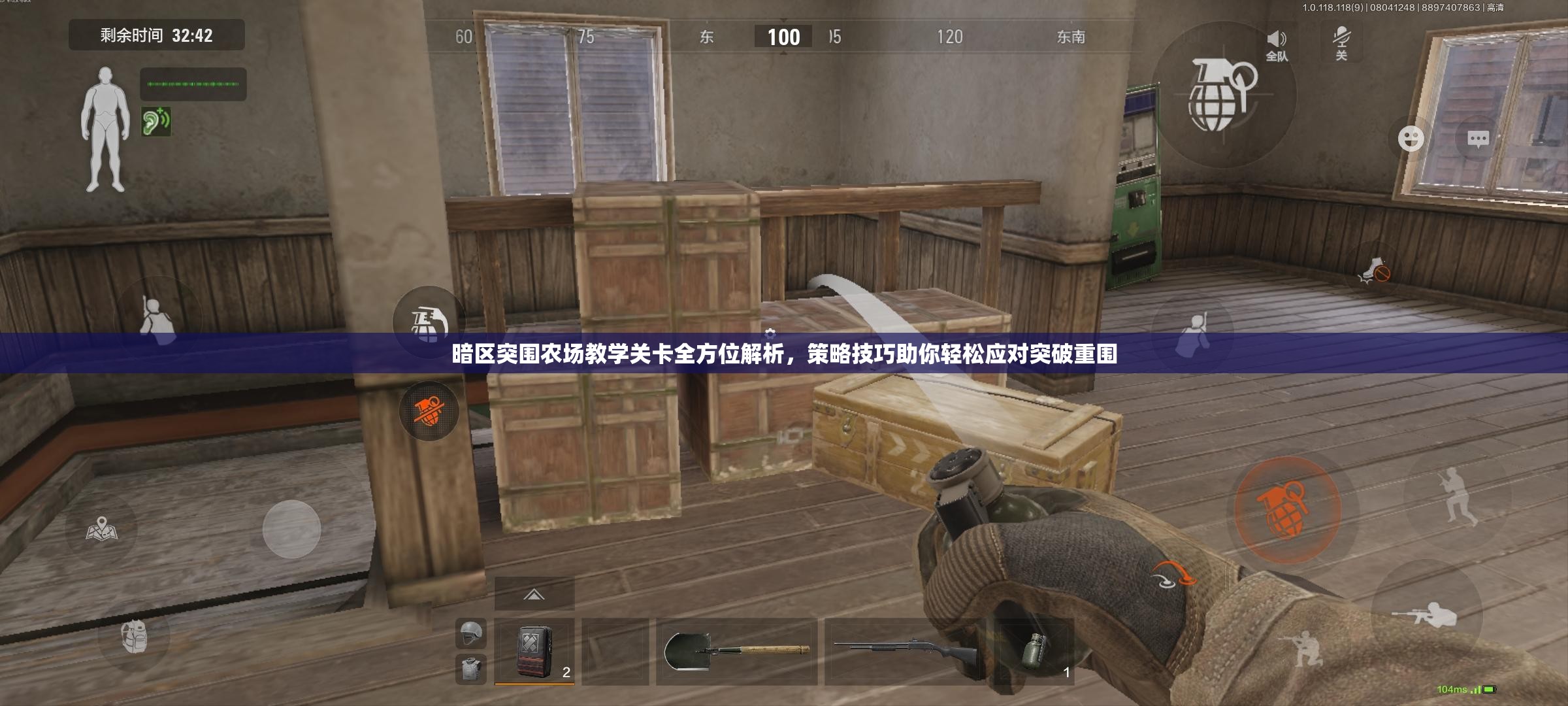 暗区突围农场教学关卡全方位解析，策略技巧助你轻松应对突破重围