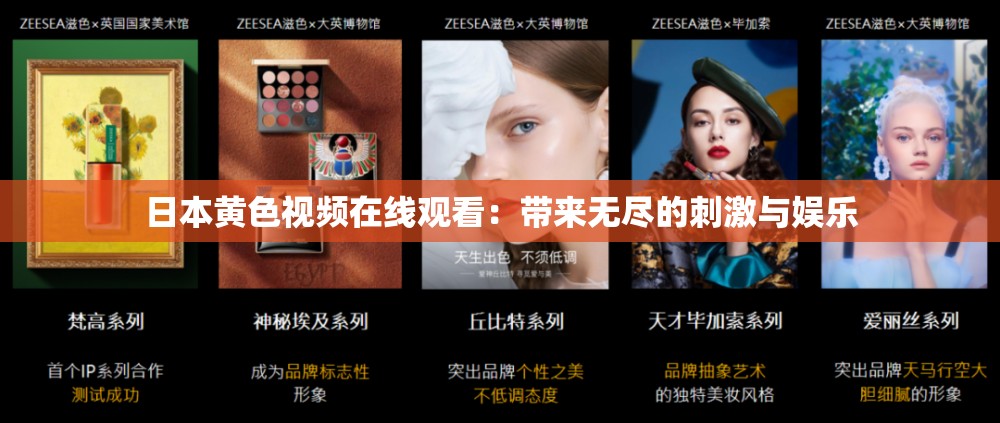 日本黄色视频在线观看：带来无尽的刺激与娱乐