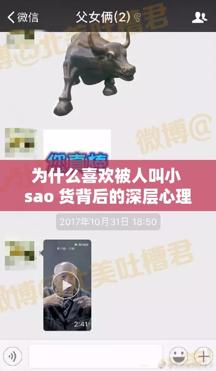 为什么喜欢被人叫小 sao 货背后的深层心理探究
