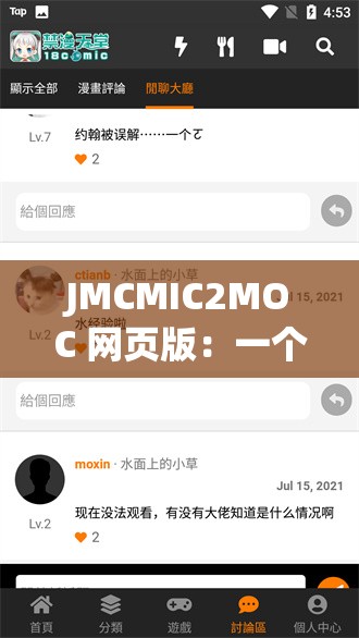 JMCMIC2MOC 网页版：一个功能强大且独具特色的平台