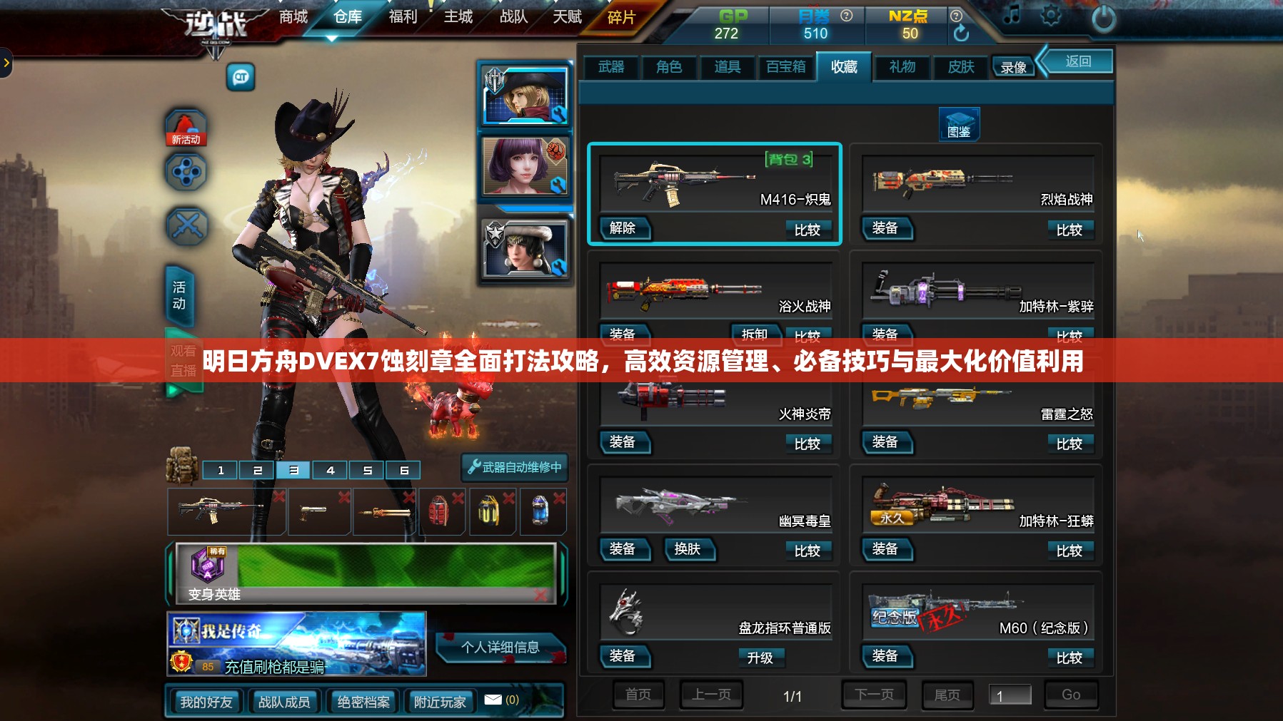 明日方舟DVEX7蚀刻章全面打法攻略，高效资源管理、必备技巧与最大化价值利用