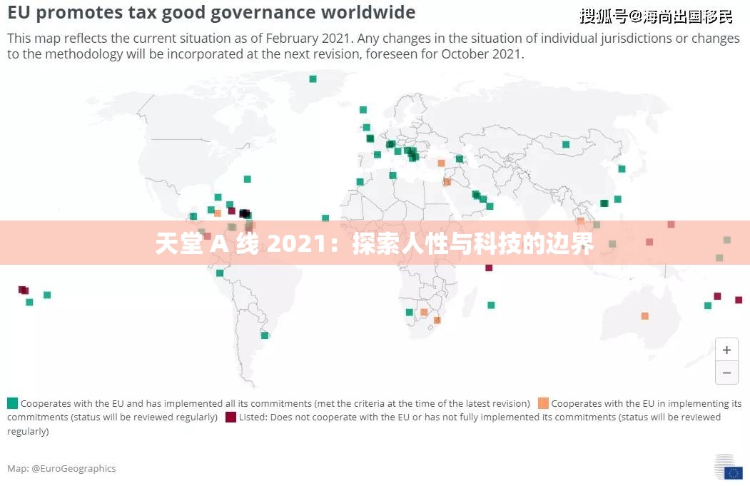 天堂 A 线 2021：探索人性与科技的边界