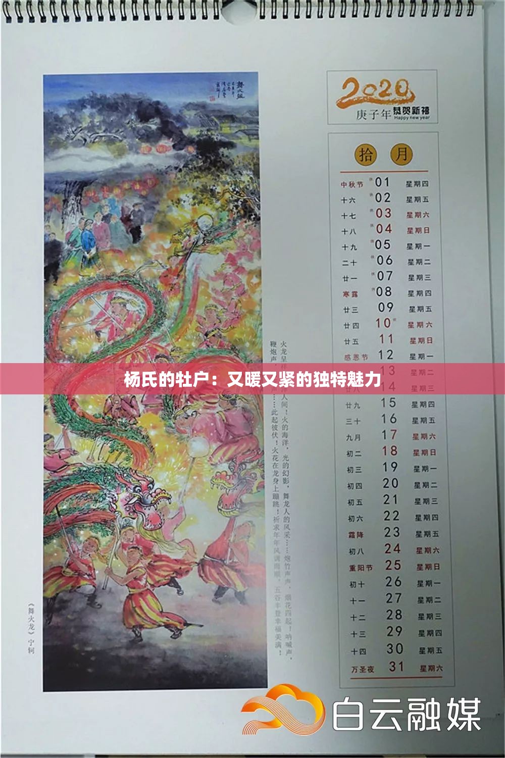 杨氏的牡户：又暖又紧的独特魅力