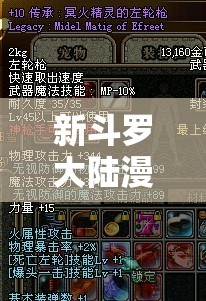 新斗罗大陆漫游奥斯卡PVE，暗器选择推荐与高效资源管理策略解析