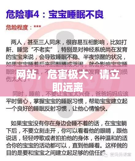 网站，危害极大，请立即远离