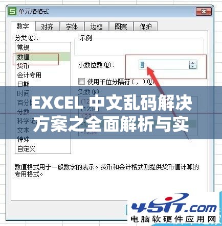 EXCEL 中文乱码解决方案之全面解析与实用技巧分享