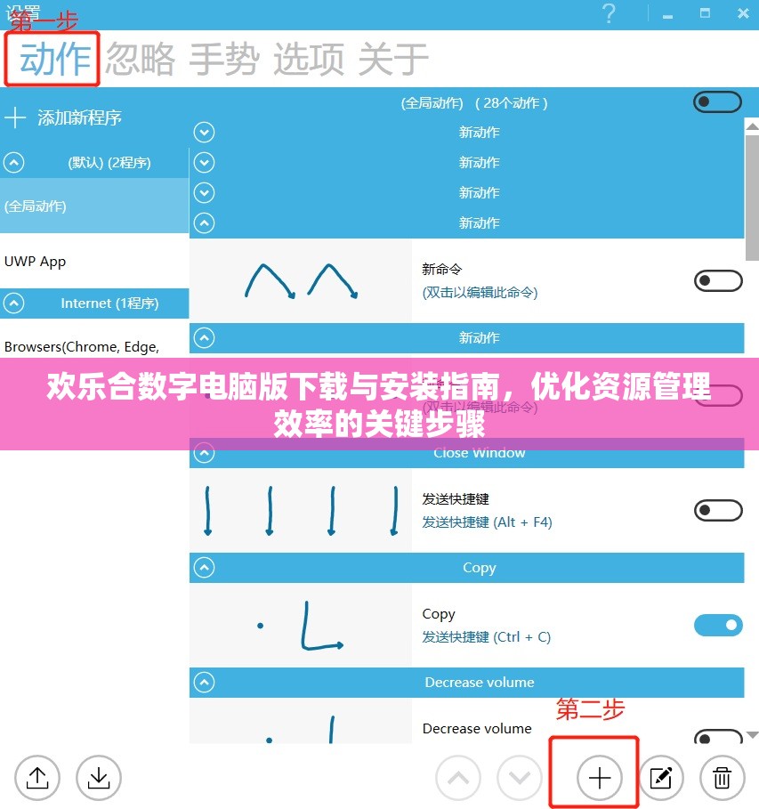 欢乐合数字电脑版下载与安装指南，优化资源管理效率的关键步骤