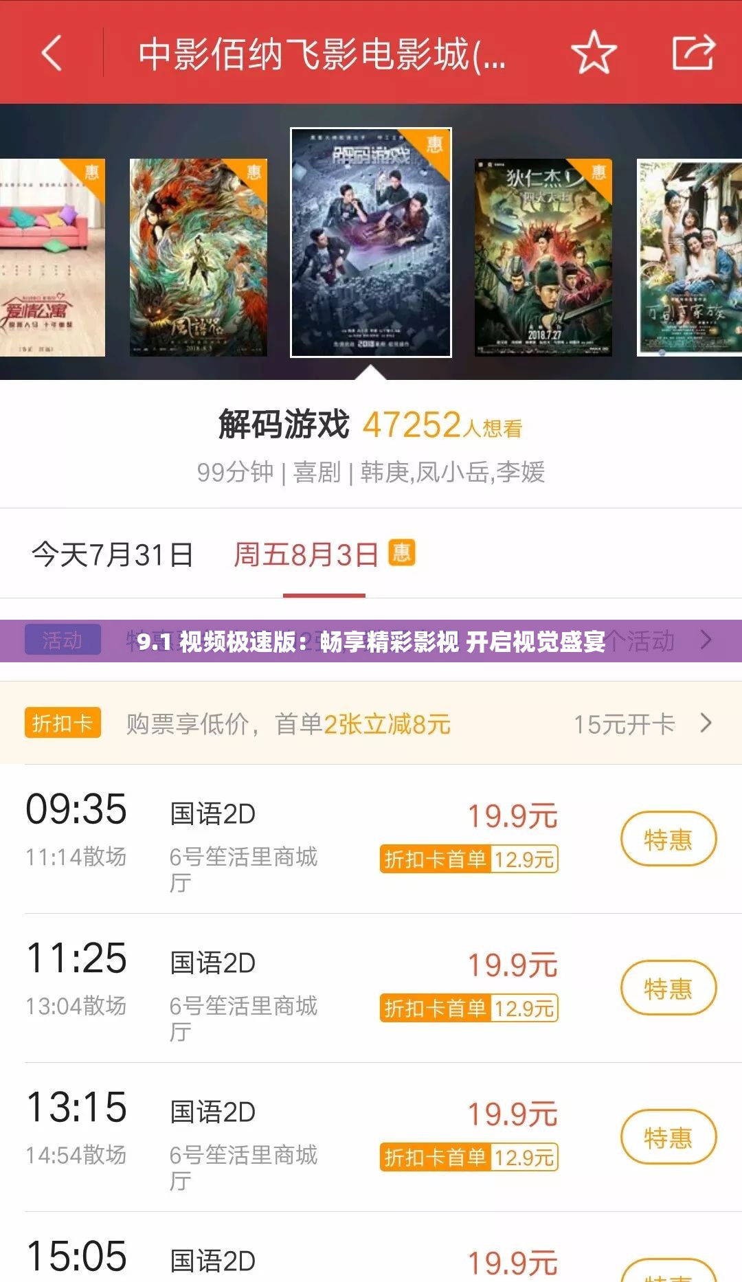 9.1 视频极速版：畅享精彩影视 开启视觉盛宴