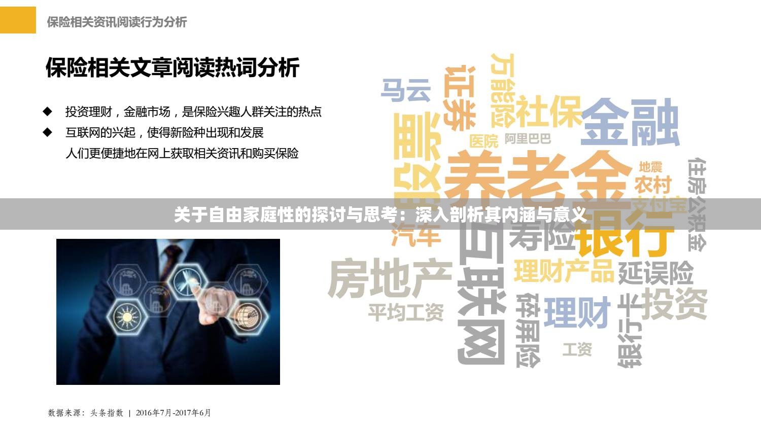 关于自由家庭性的探讨与思考：深入剖析其内涵与意义