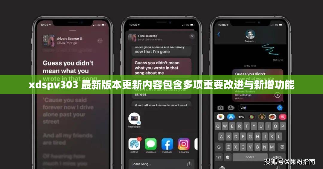 xdspv303 最新版本更新内容包含多项重要改进与新增功能