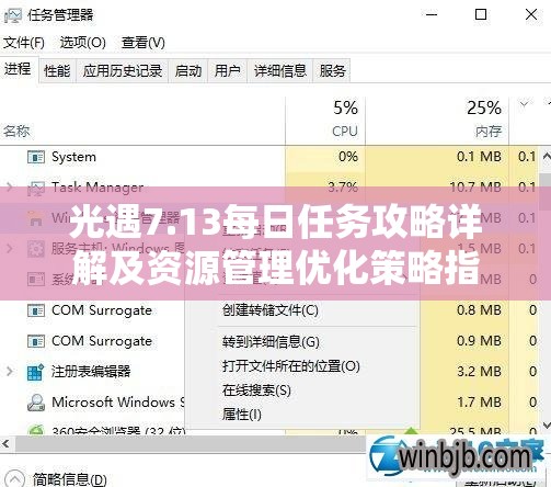 光遇7.13每日任务攻略详解及资源管理优化策略指南