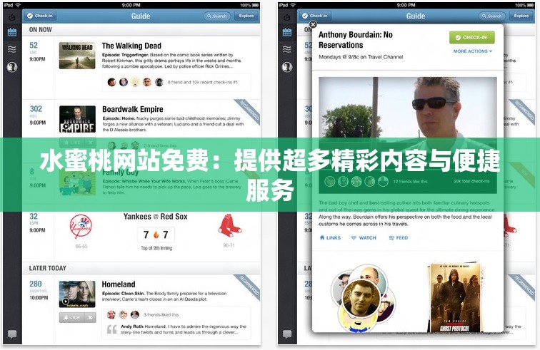 水蜜桃网站免费：提供超多精彩内容与便捷服务