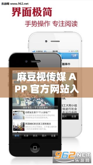 麻豆视传媒 APP 官方网站入口：畅享精彩视频的最佳选择
