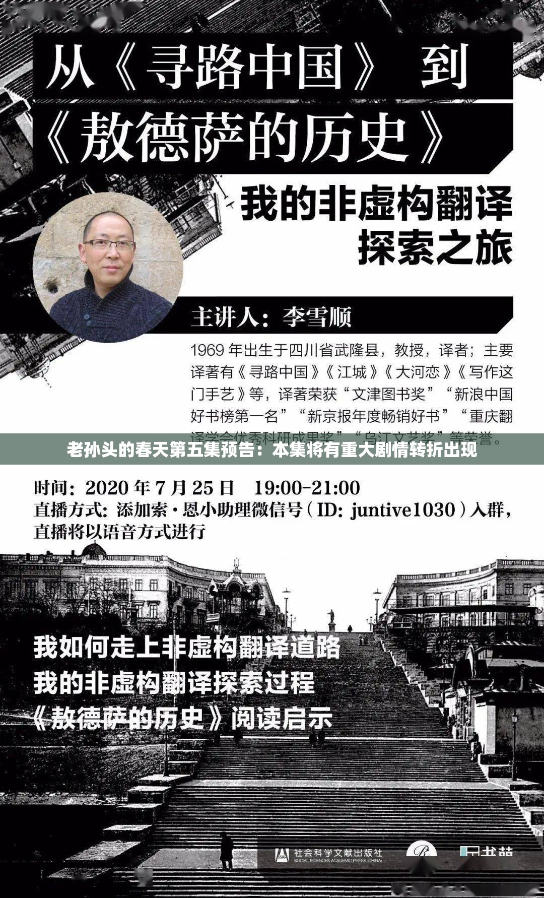 老孙头的春天第五集预告：本集将有重大剧情转折出现