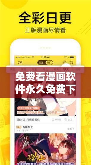 免费看漫画软件永久免费下载：畅享海量漫画资源无限制