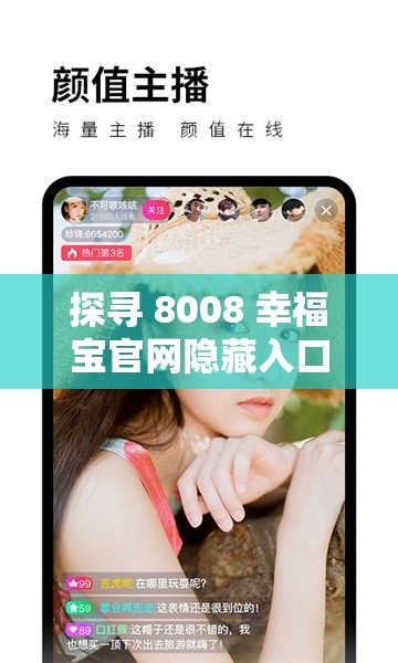 探寻 8008 幸福宝官网隐藏入口教育的奥秘