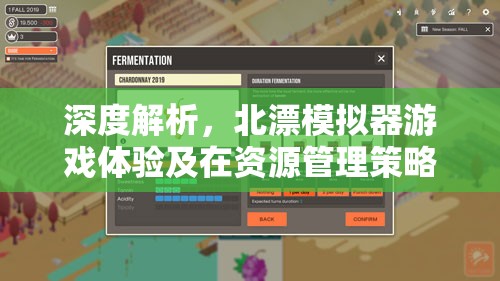 深度解析，北漂模拟器游戏体验及在资源管理策略培养中的重要性