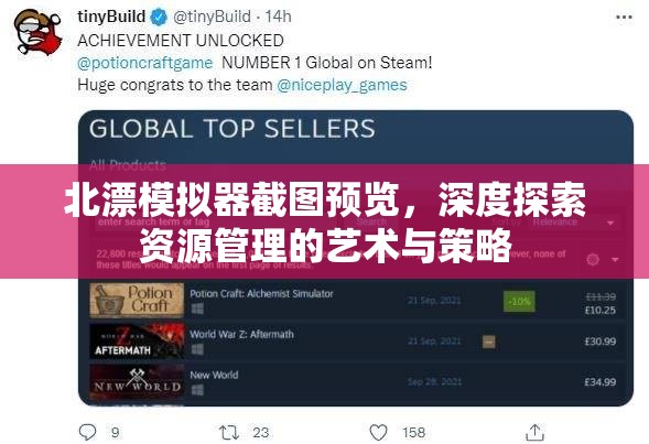 北漂模拟器截图预览，深度探索资源管理的艺术与策略