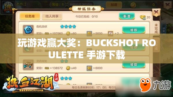 玩游戏赢大奖：BUCKSHOT ROULETTE 手游下载