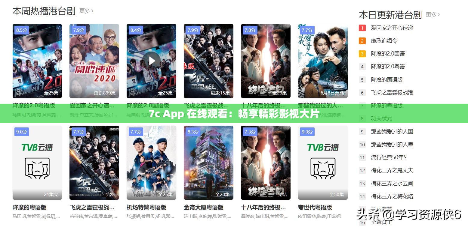 7c App 在线观看：畅享精彩影视大片