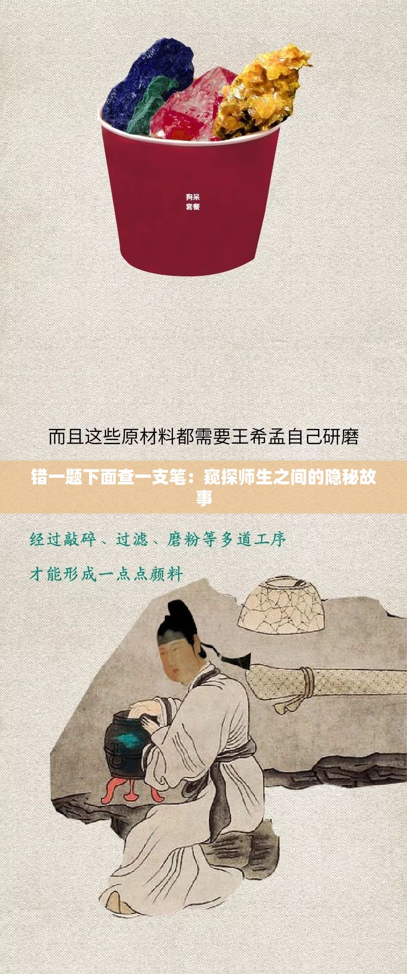 错一题下面查一支笔：窥探师生之间的隐秘故事