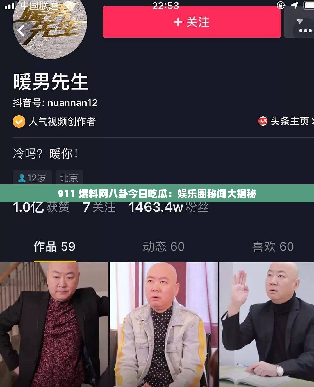 911 爆料网八卦今日吃瓜：娱乐圈秘闻大揭秘