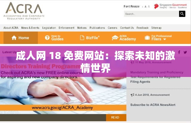 成人网 18 免费网站：探索未知的激情世界