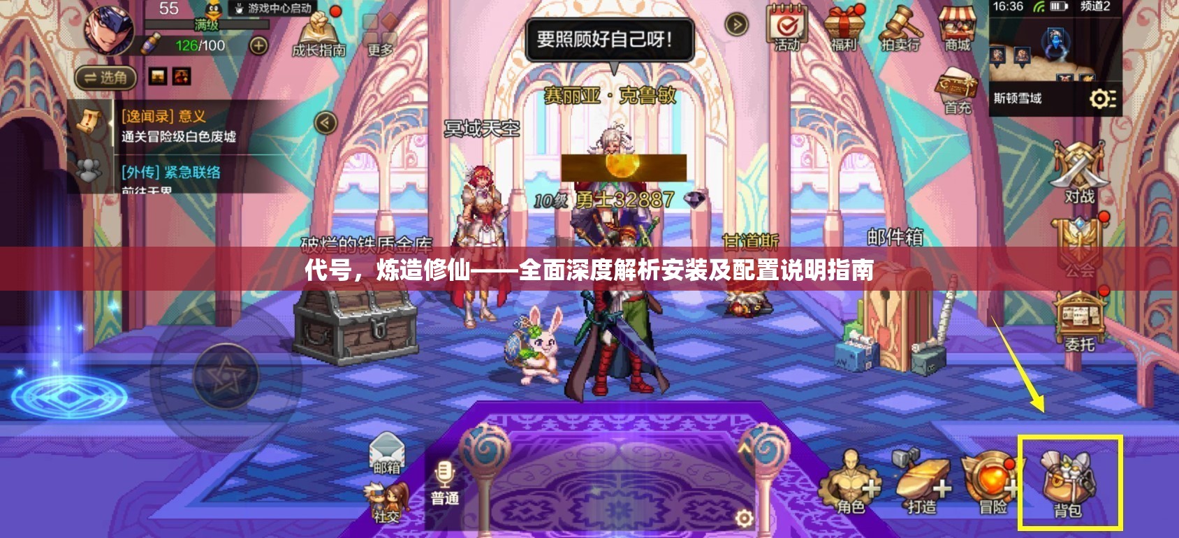 代号，炼造修仙——全面深度解析安装及配置说明指南