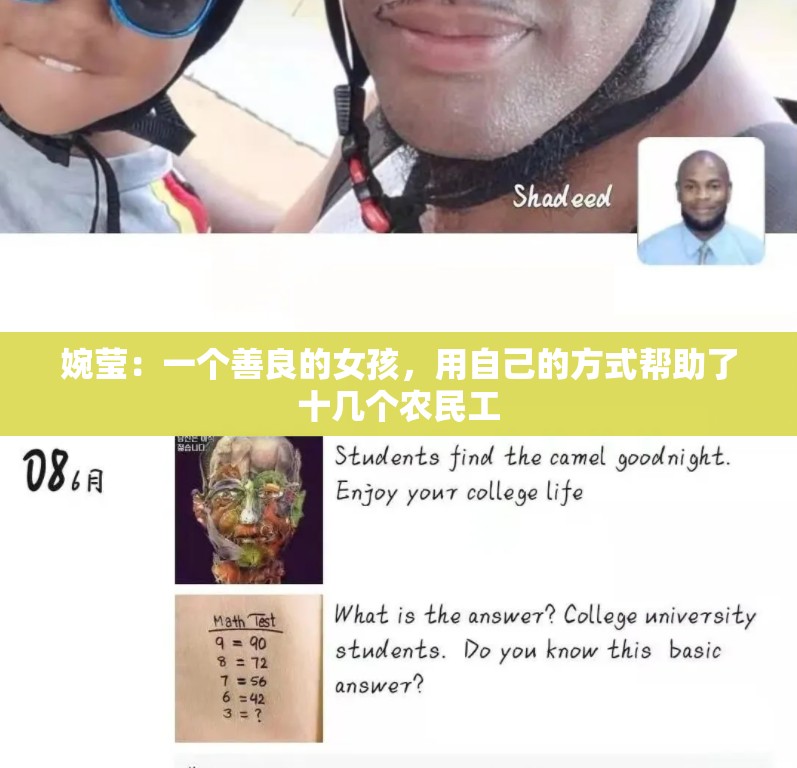 婉莹：一个善良的女孩，用自己的方式帮助了十几个农民工