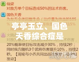 亭亭玉立、国色天香综合症是否等同于梅毒的探讨