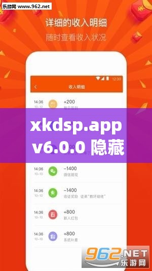 xkdsp.app v6.0.0 隐藏入口特点：极致隐匿畅享私密资源