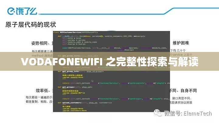 VODAFONEWIFI 之完整性探索与解读