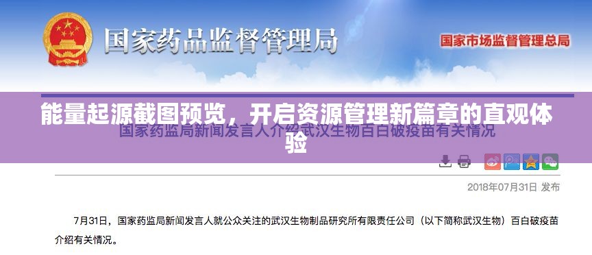 能量起源截图预览，开启资源管理新篇章的直观体验