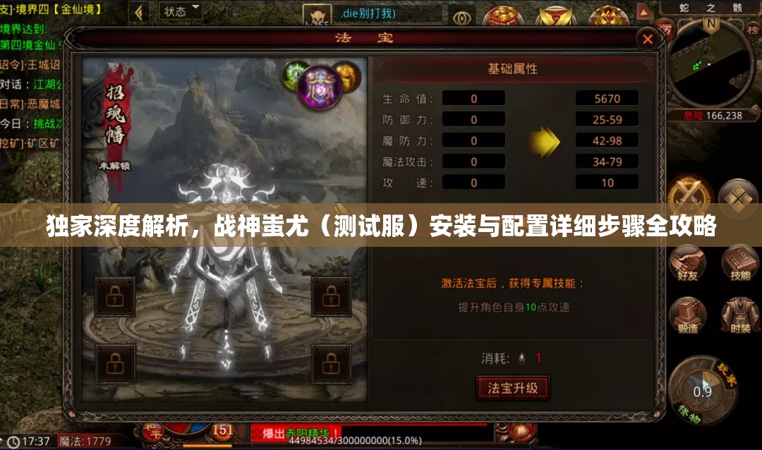 独家深度解析，战神蚩尤（测试服）安装与配置详细步骤全攻略
